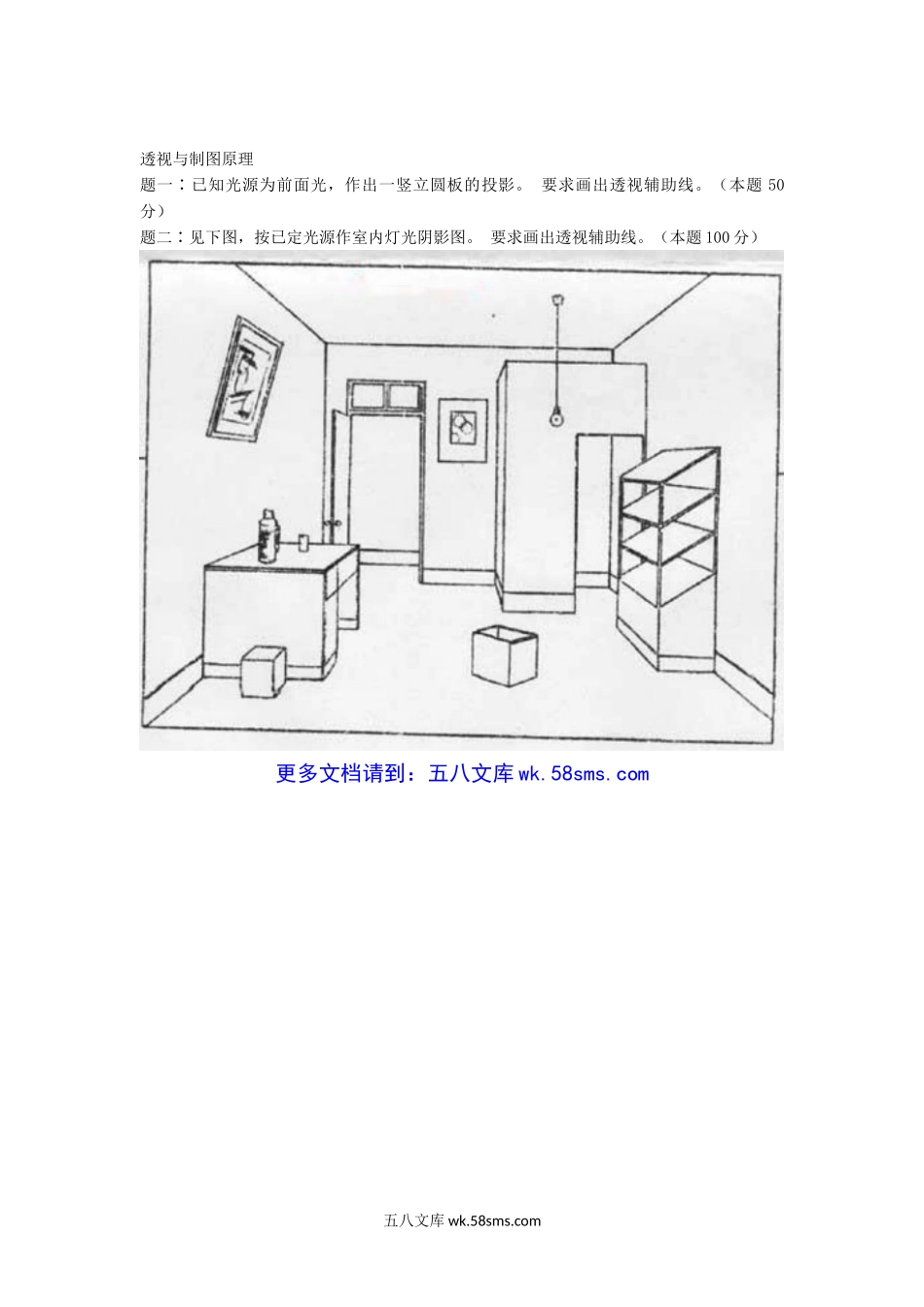 2006年湖北工业大学西方语言与文化及透视与制图原理考研真题.doc_第3页