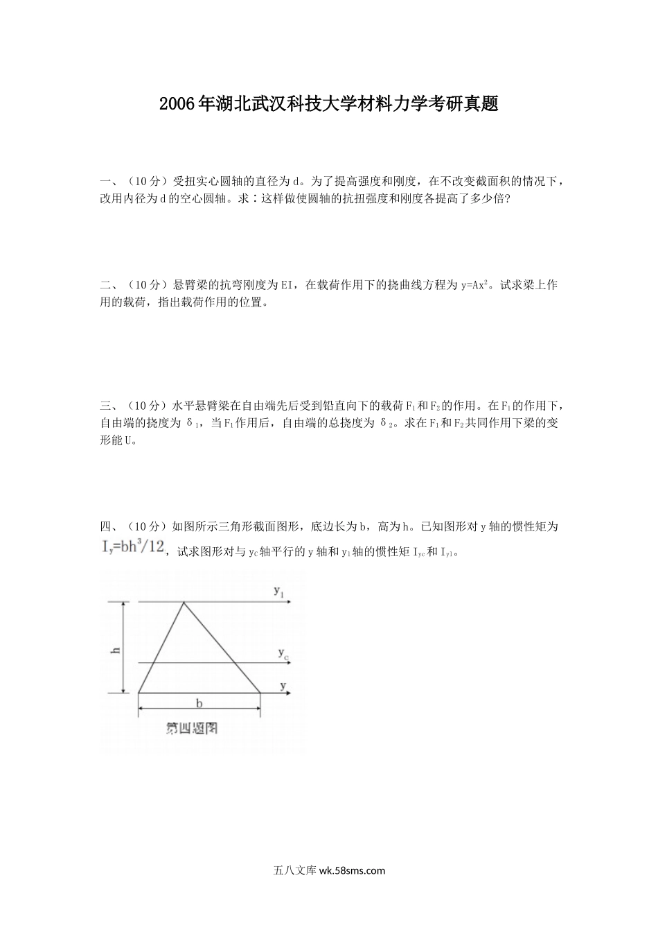 2006年湖北武汉科技大学材料力学考研真题.doc_第1页