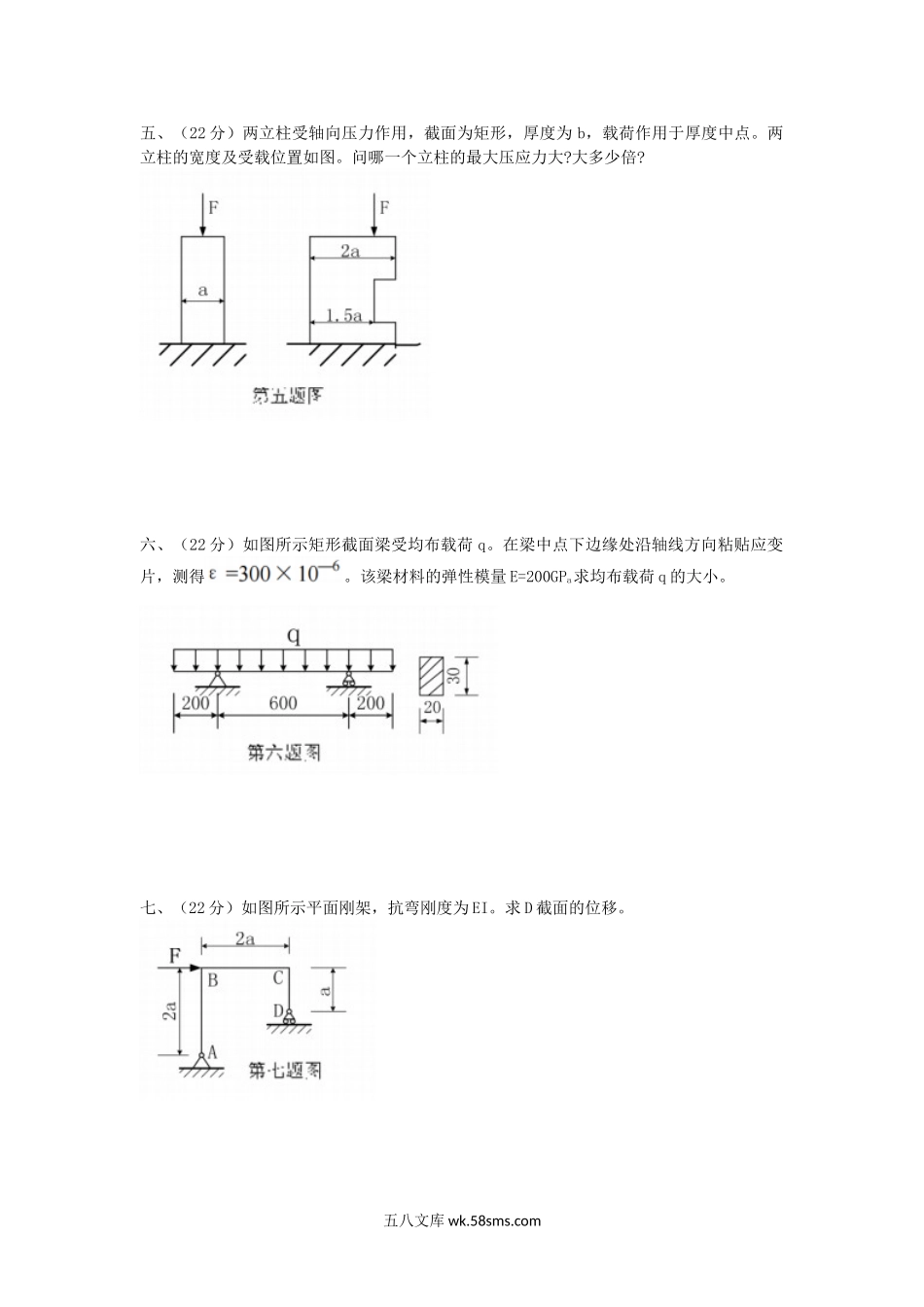 2006年湖北武汉科技大学材料力学考研真题.doc_第2页