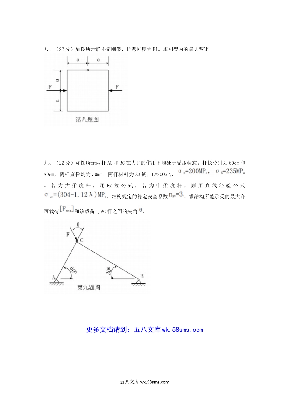 2006年湖北武汉科技大学材料力学考研真题.doc_第3页