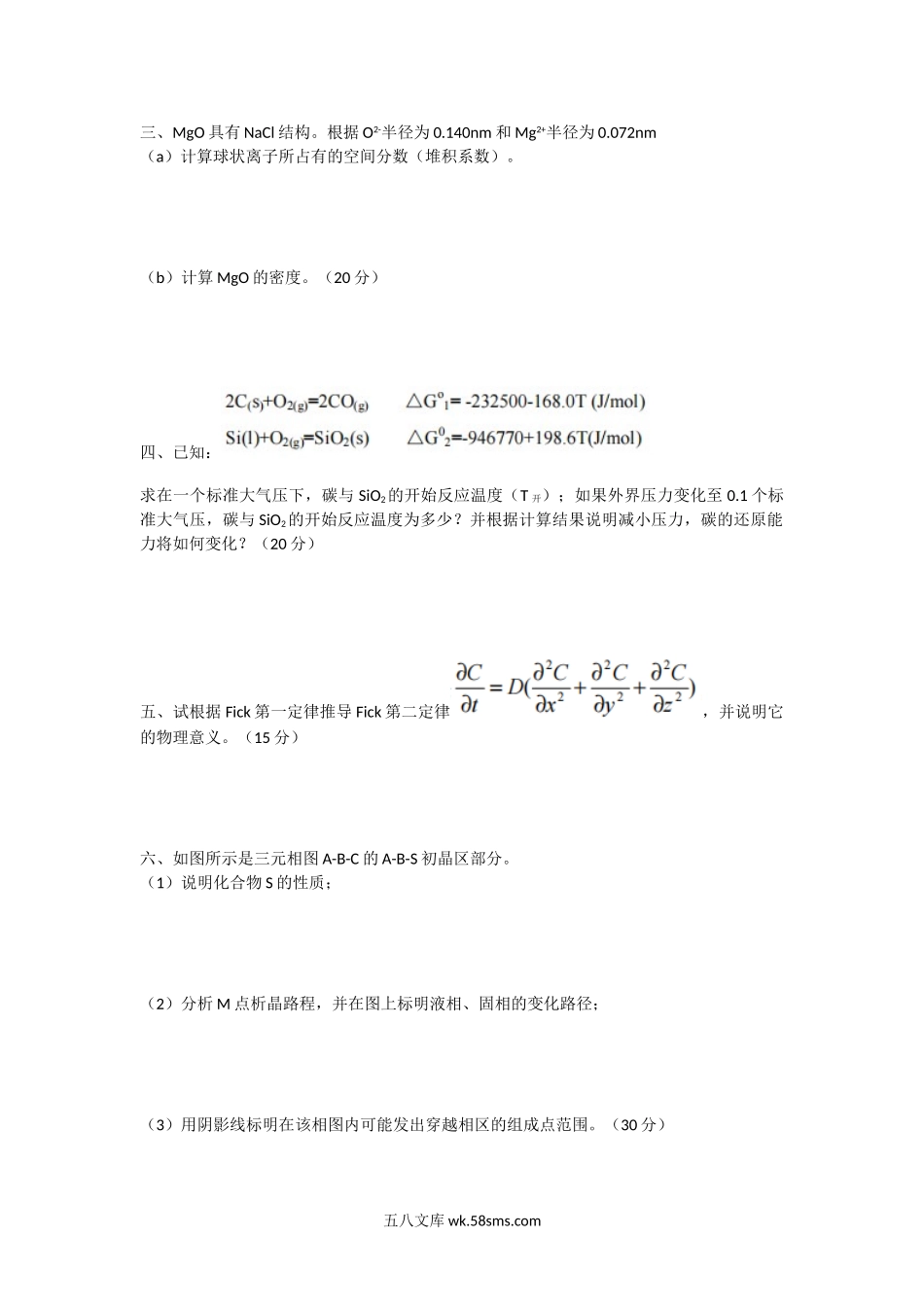 2006年湖北武汉科技大学硅酸盐物理化学考研真题.doc_第2页