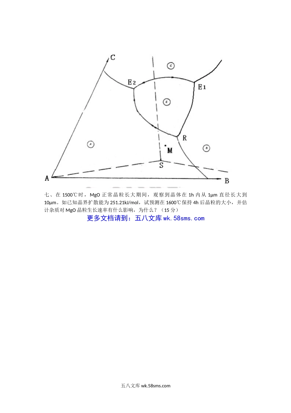 2006年湖北武汉科技大学硅酸盐物理化学考研真题.doc_第3页