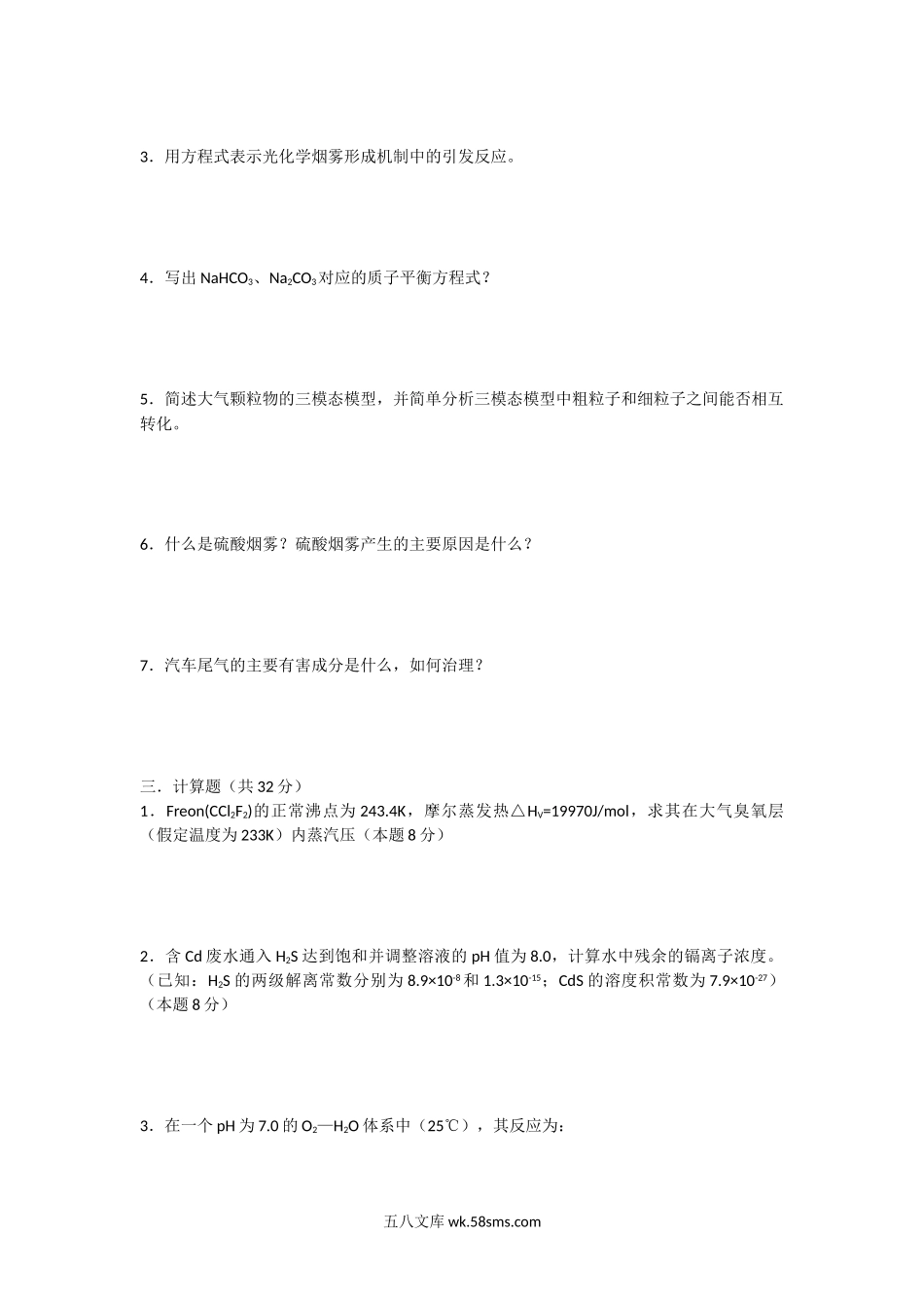 2006年湖北武汉科技大学环境化学考研真题.doc_第2页