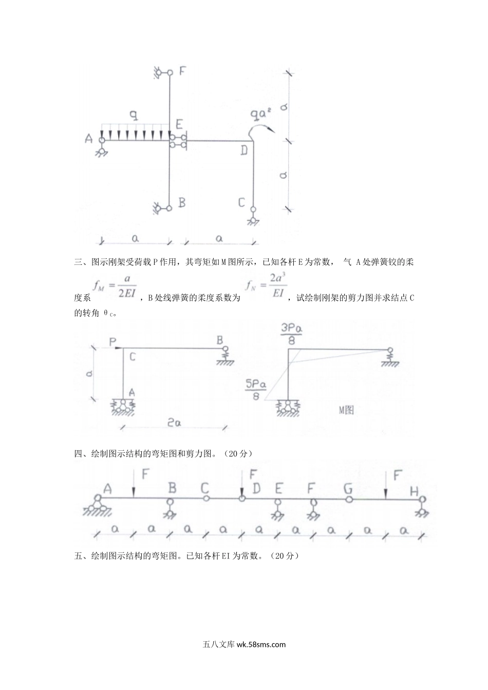 2006年湖北武汉科技大学结构力学考研真题.doc_第2页