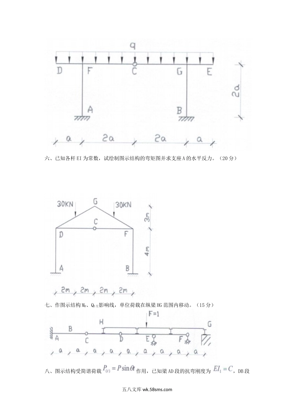 2006年湖北武汉科技大学结构力学考研真题.doc_第3页