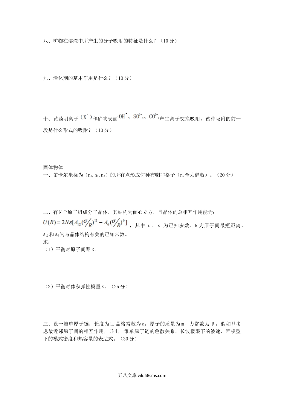 2006年湖北武汉科技大学界面分选原理及固体物体考研真题.doc_第2页