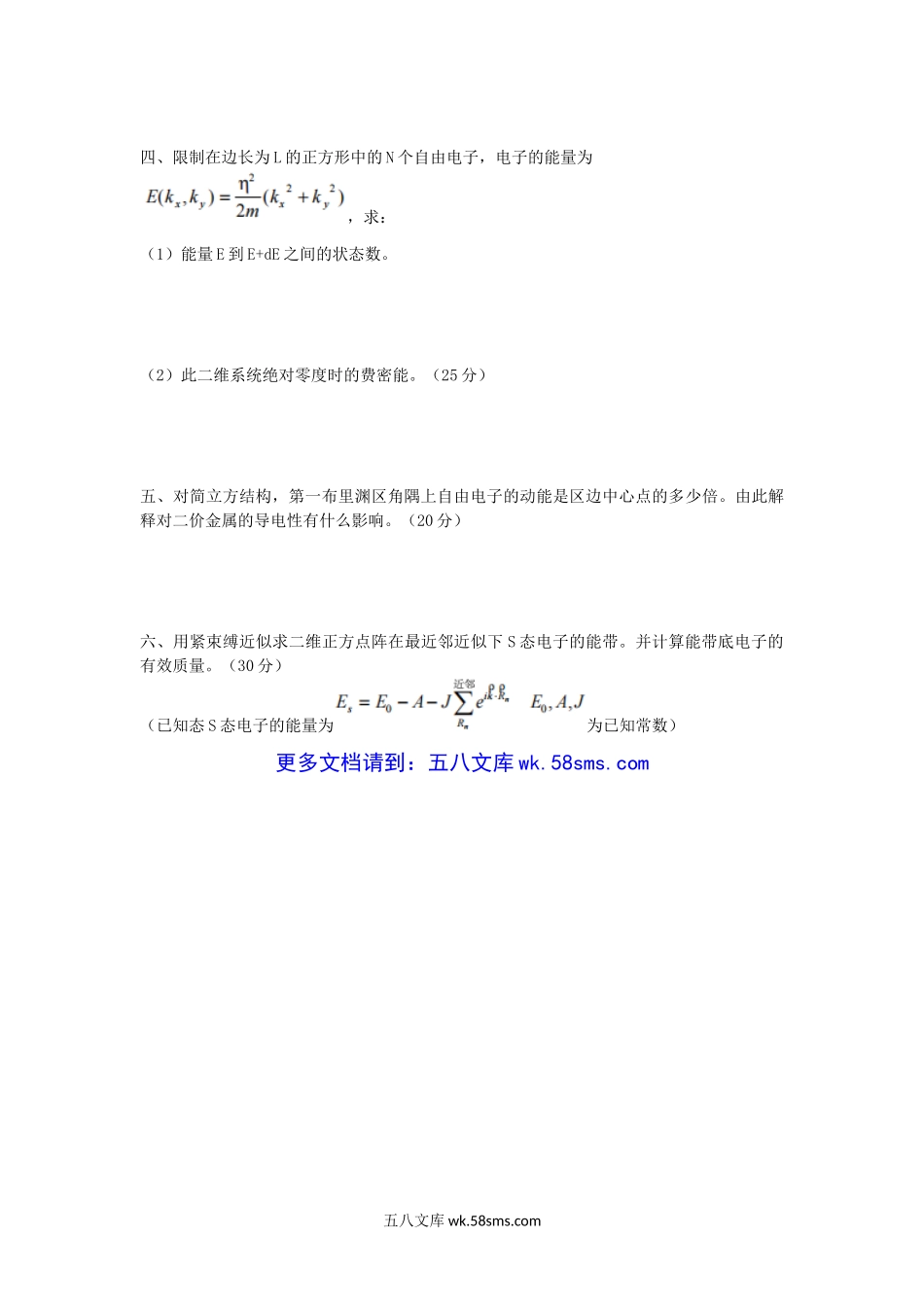 2006年湖北武汉科技大学界面分选原理及固体物体考研真题.doc_第3页