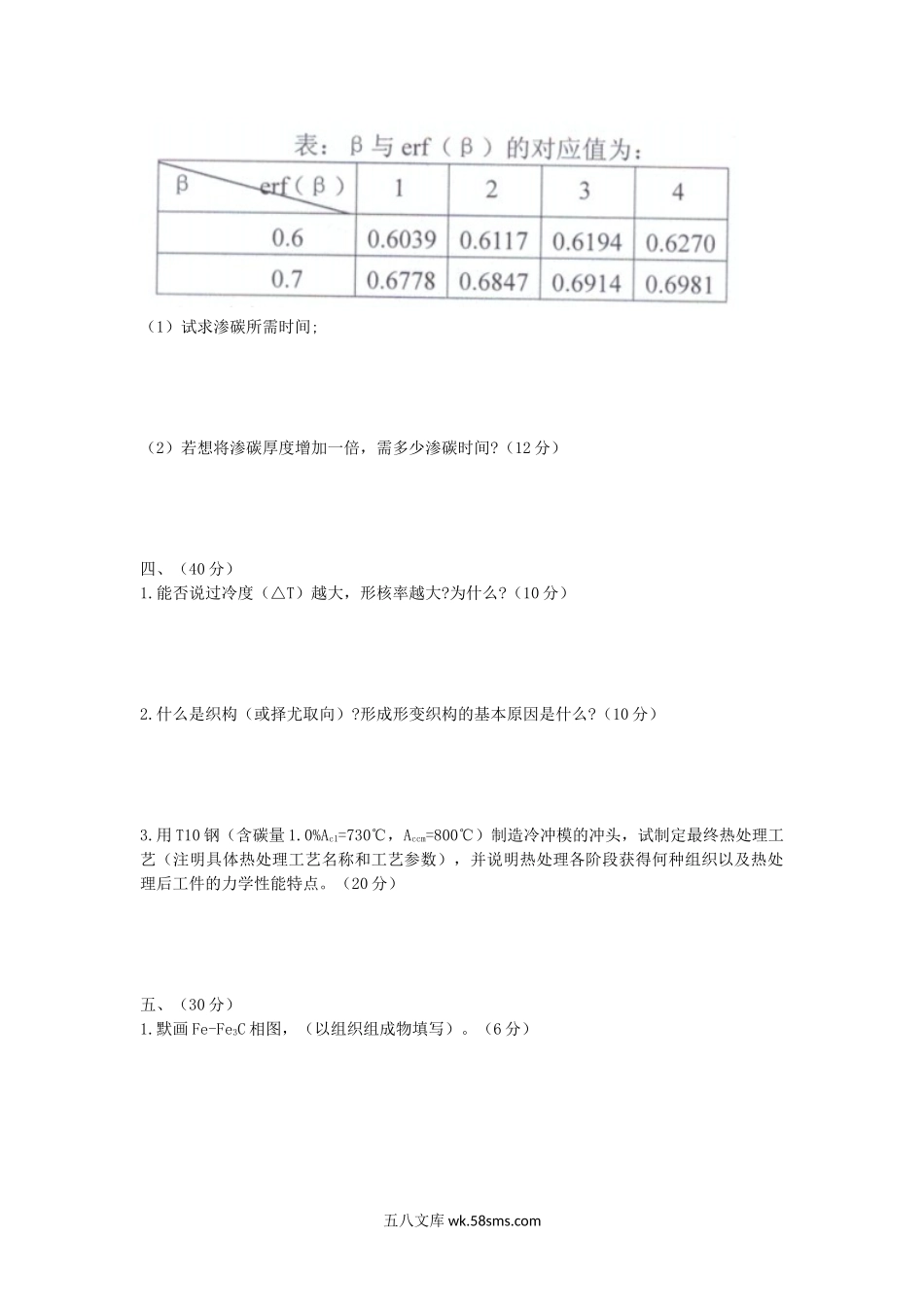 2006年湖北武汉科技大学金属学考研真题.doc_第3页