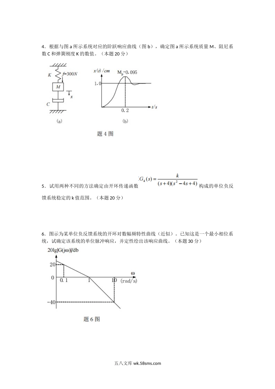 2006年湖北武汉科技大学控制原理考研真题.doc_第2页