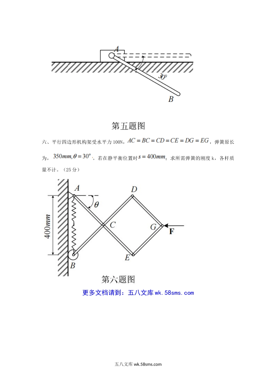 2006年湖北武汉科技大学理论力学考研真题.doc_第3页