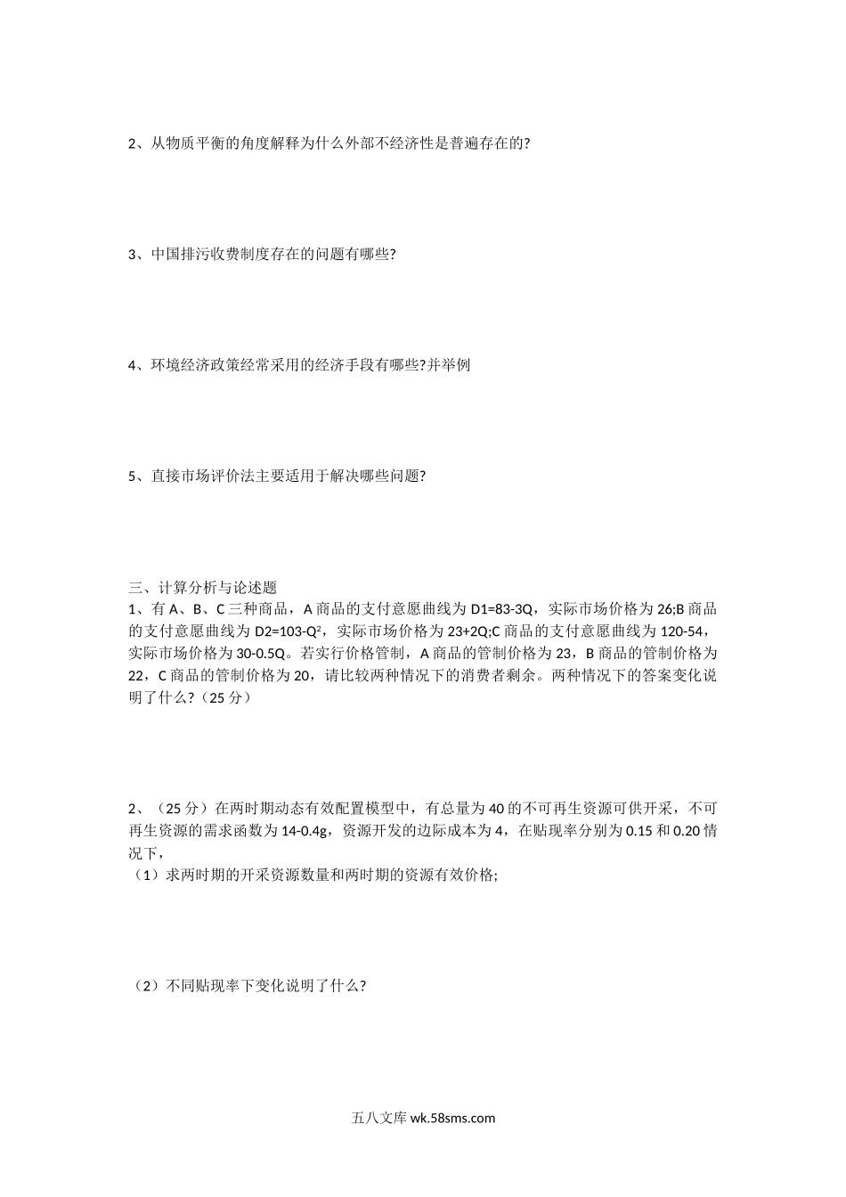 2006年湖北武汉科技大学资源环境经济学考研真题.doc_第2页