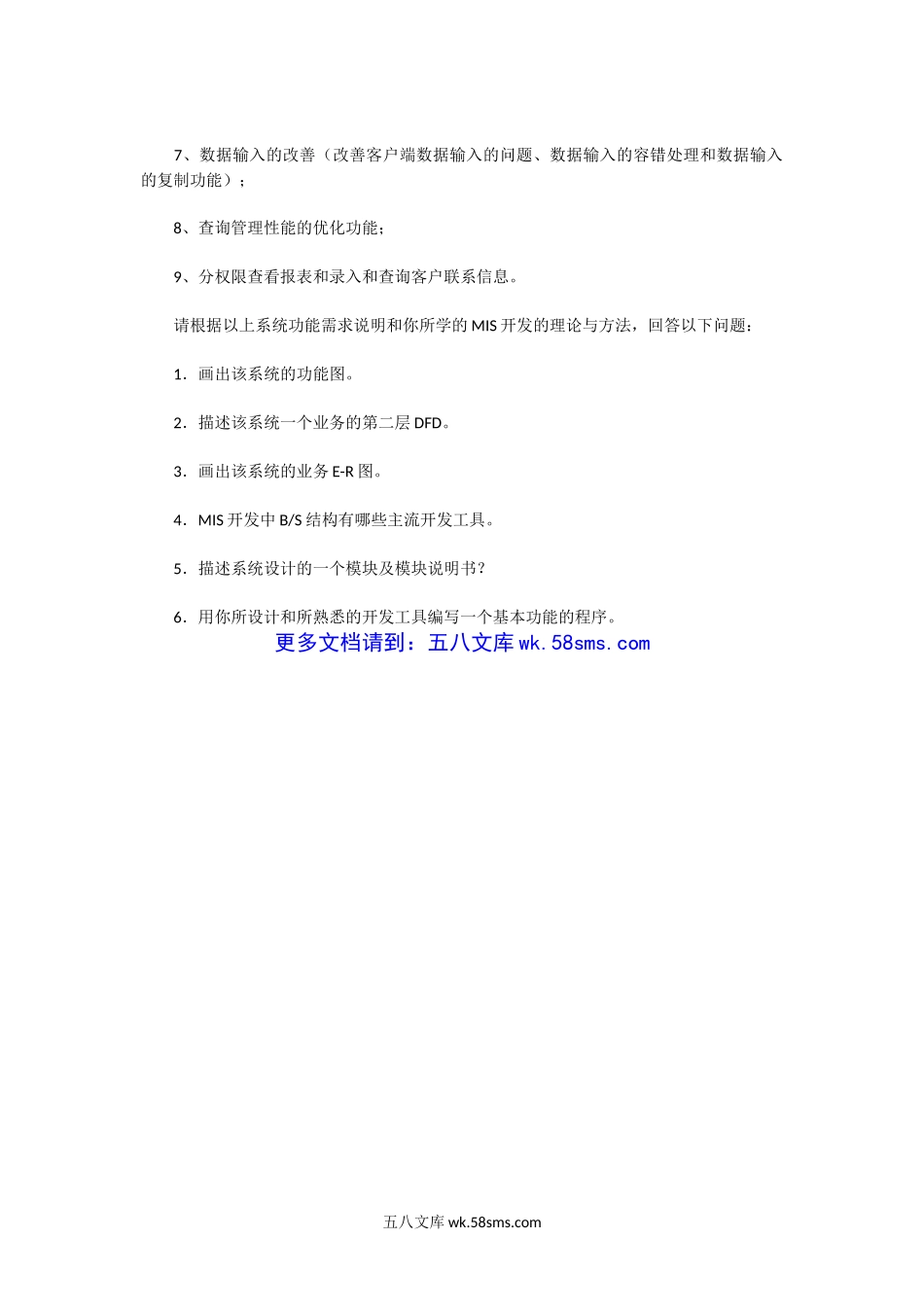 2006年湖北武汉科技学院管理信息系统考研真题.doc_第3页