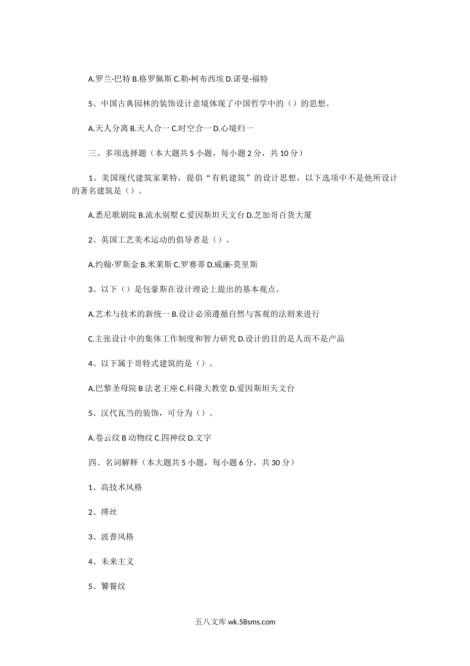 2006年湖北武汉科技学院设计史论考研真题.doc_第2页