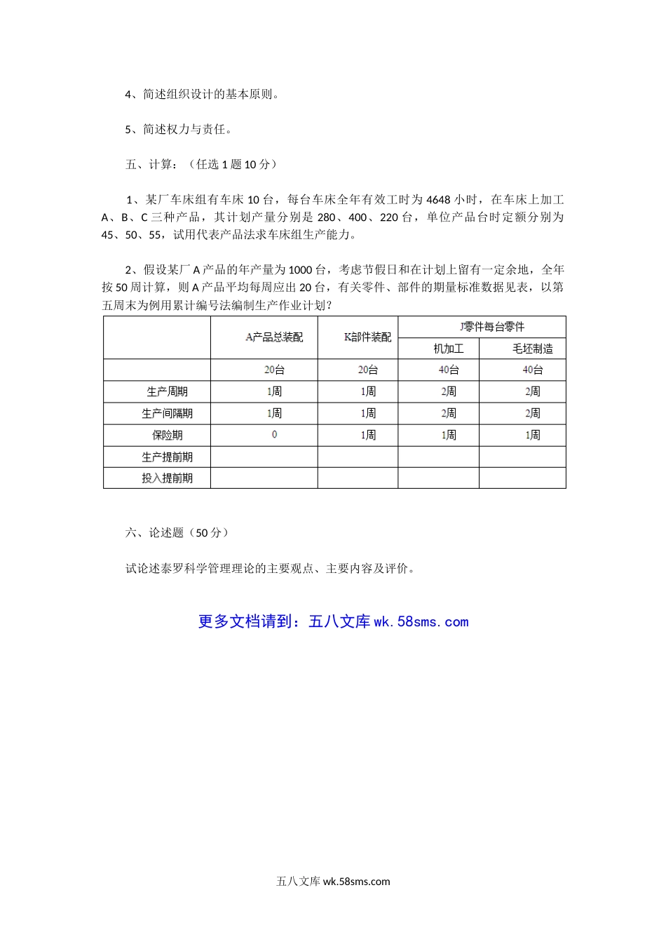 2006年湖北武汉科技学院现代企业管理考研真题.doc_第3页