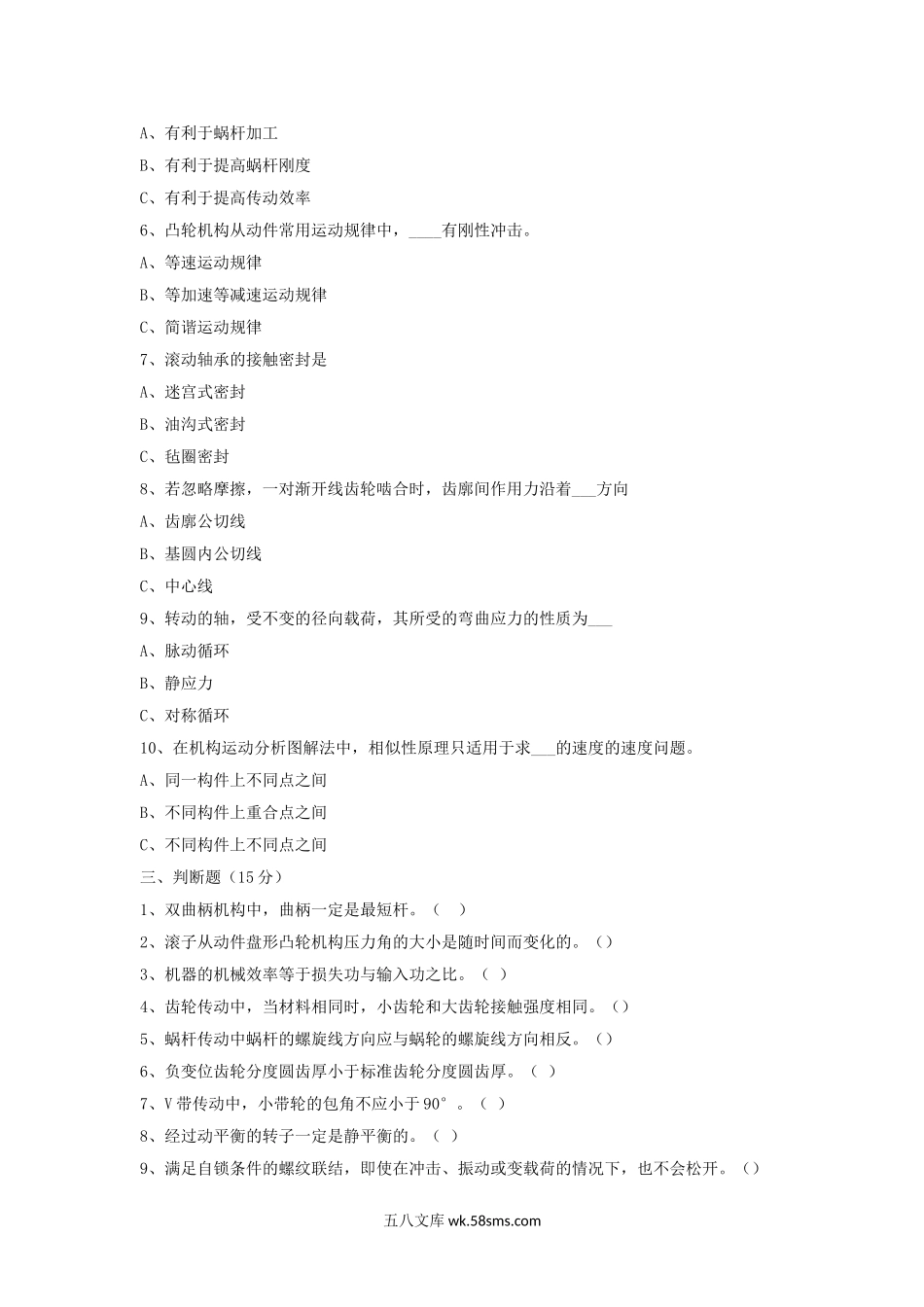 2006年江西理工大学机械设计基础考研真题.doc_第2页