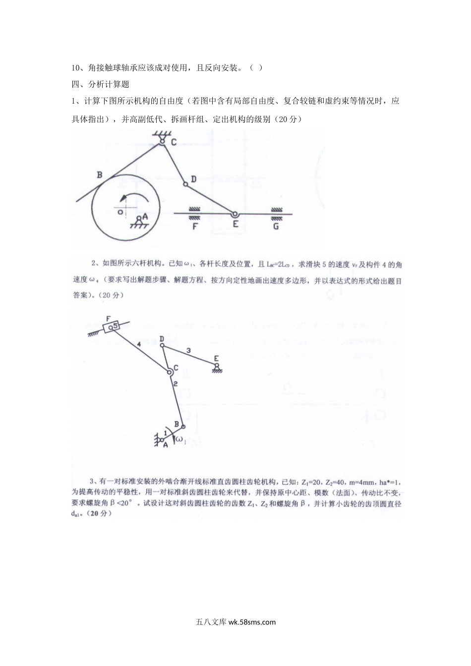 2006年江西理工大学机械设计基础考研真题.doc_第3页