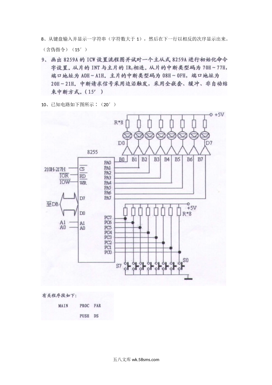 2006年江西理工大学微机原理考研真题.doc_第2页