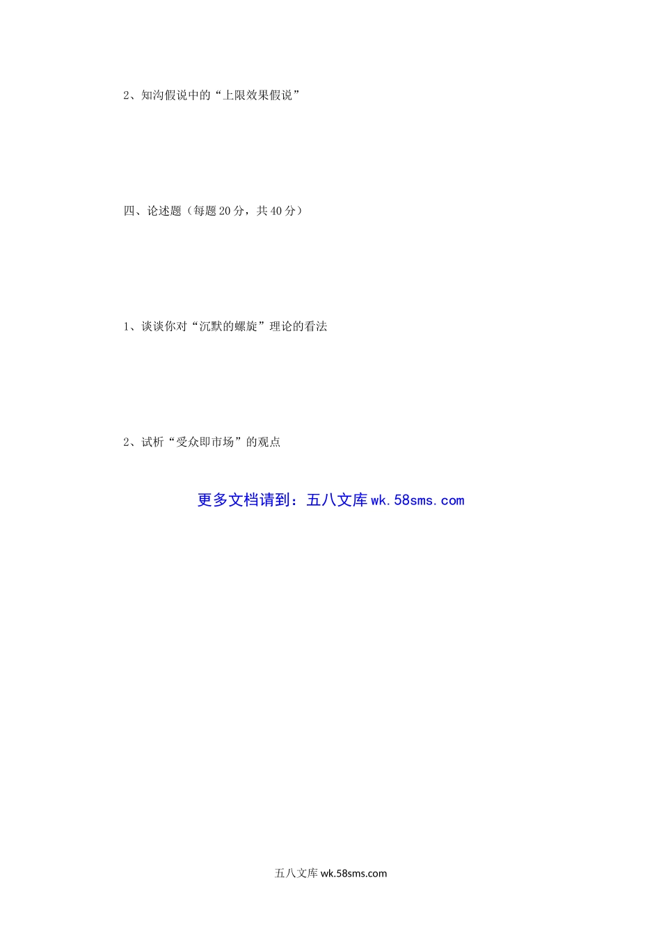 2006年辽宁东北师范大学传播理论考研真题.doc_第3页