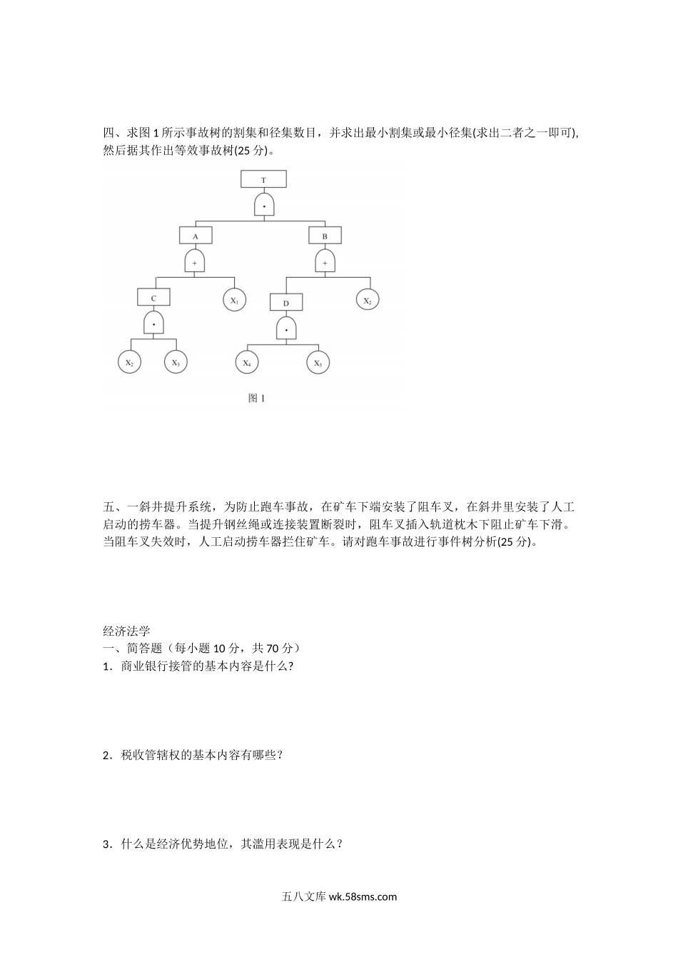 2006年山东科技大学安全系统工程及经济法学考研真题.doc_第2页