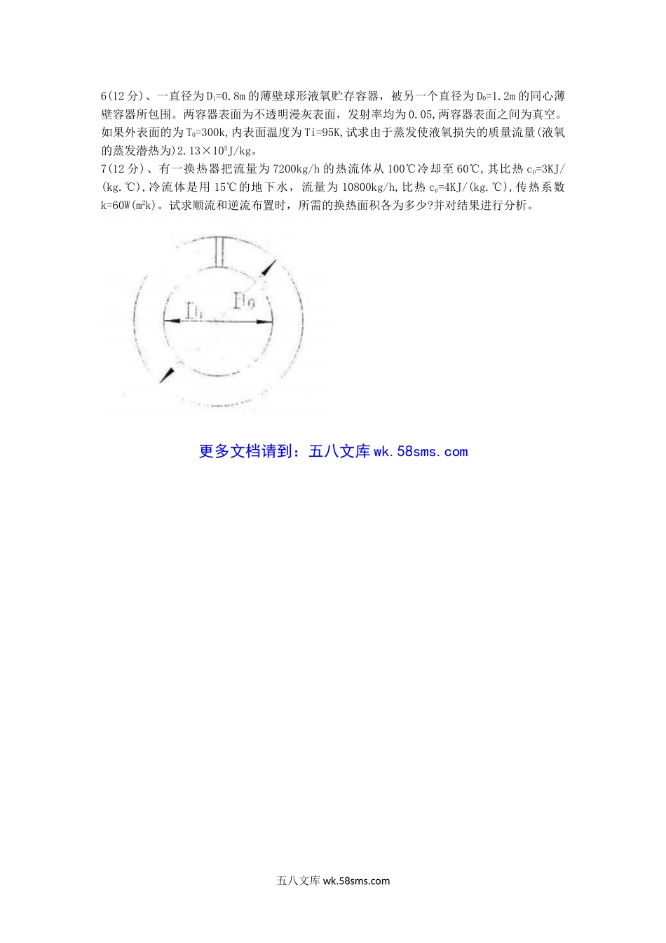 2006年山东科技大学传热学考研真题.doc_第3页