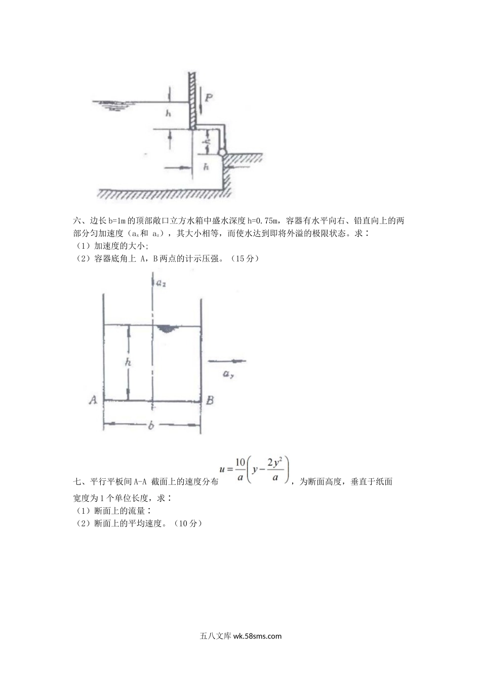 2006年山东科技大学工程流体力学考研真题.doc_第2页