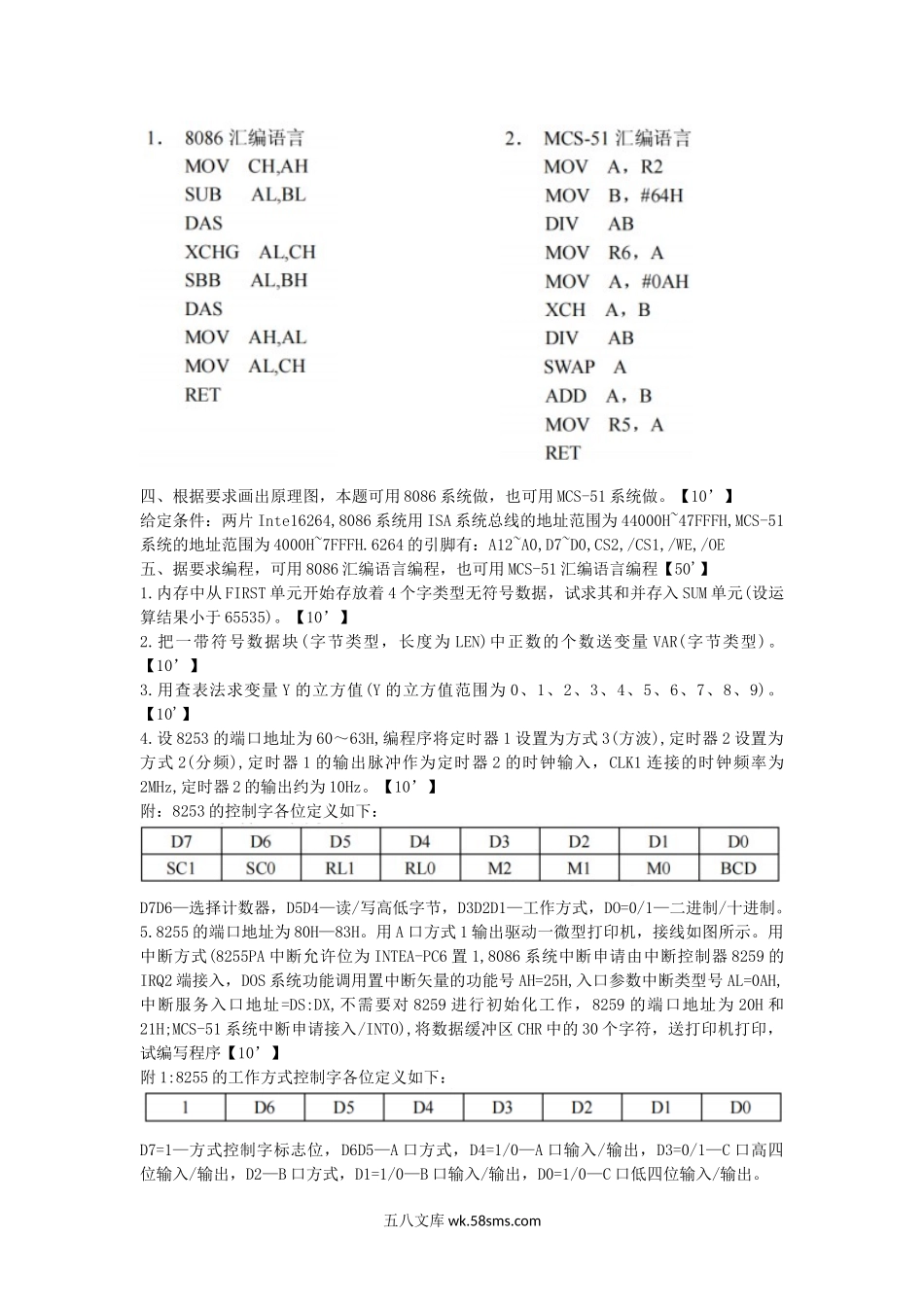 2006年山东科技大学微机原理及应用考研真题.doc_第2页