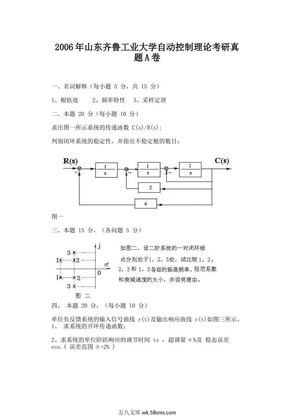 2006年山东齐鲁工业大学自动控制理论考研真题A卷.doc_第1页