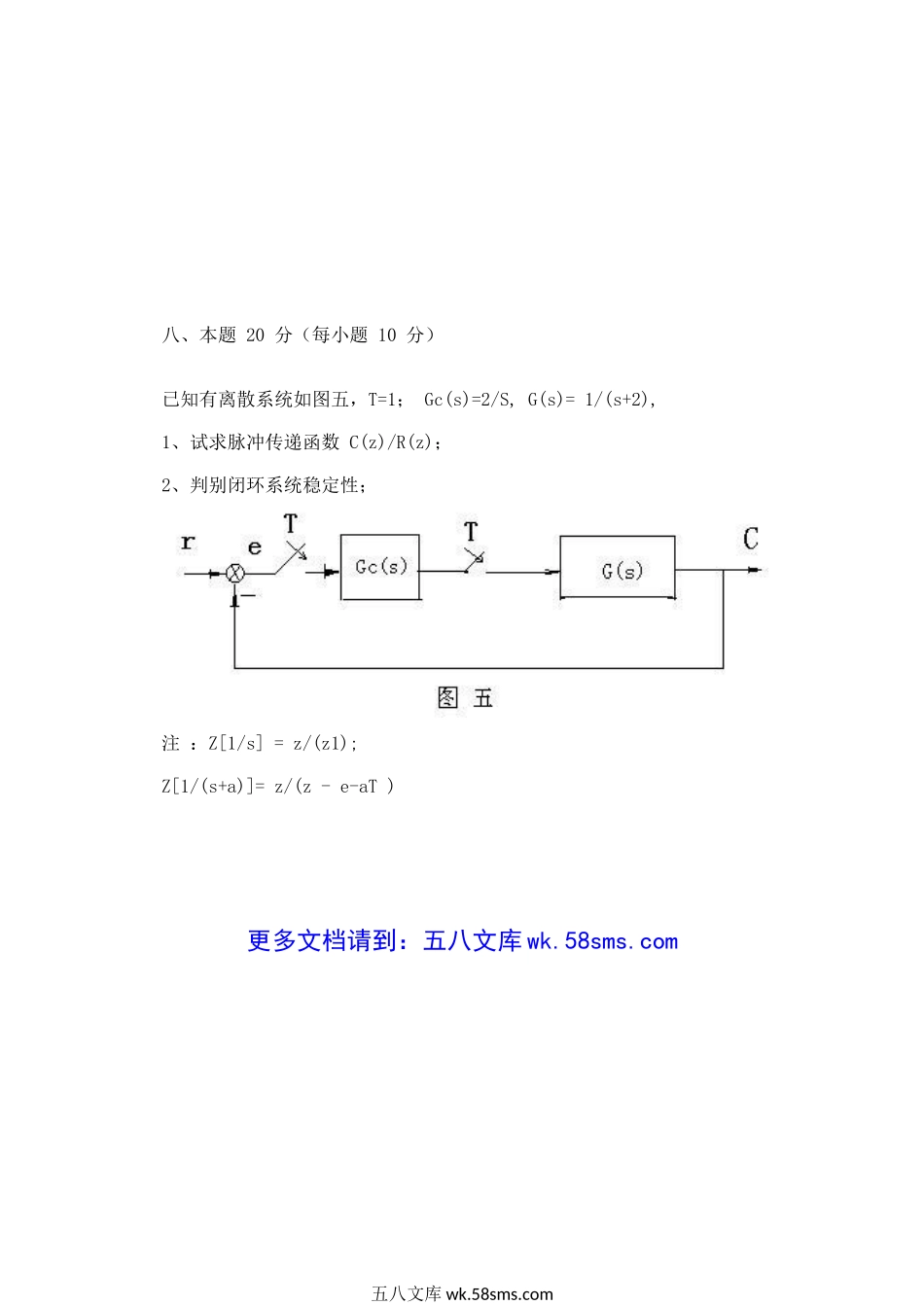 2006年山东齐鲁工业大学自动控制理论考研真题A卷.doc_第3页