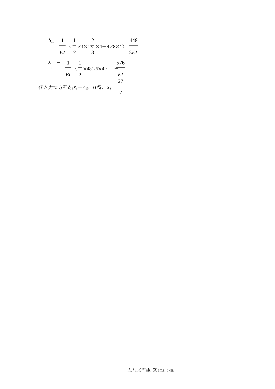 2006年山东青岛建筑工程学院结构力学考研真题.doc_第3页