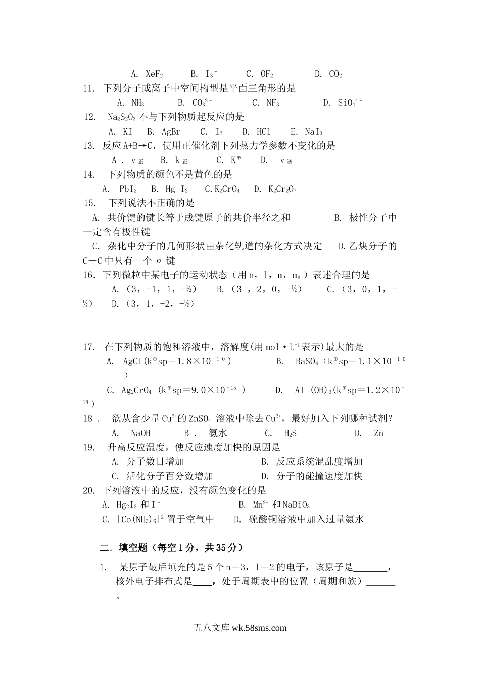 2006年山东青岛科技大学无机化学考研真题A卷.doc_第2页