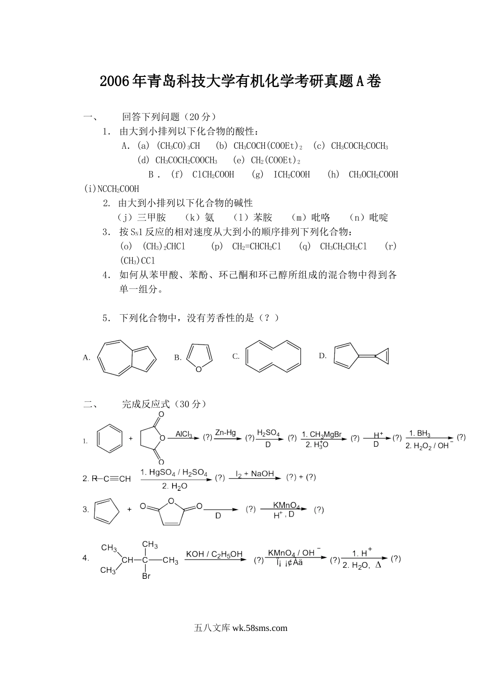 2006年山东青岛科技大学有机化学考研真题A卷.doc_第1页