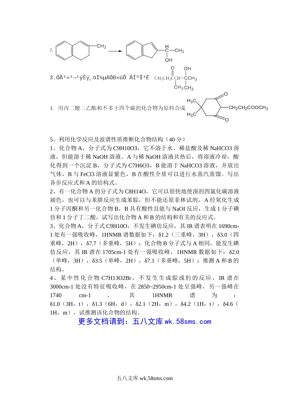 2006年山东青岛科技大学有机化学考研真题A卷.doc_第3页