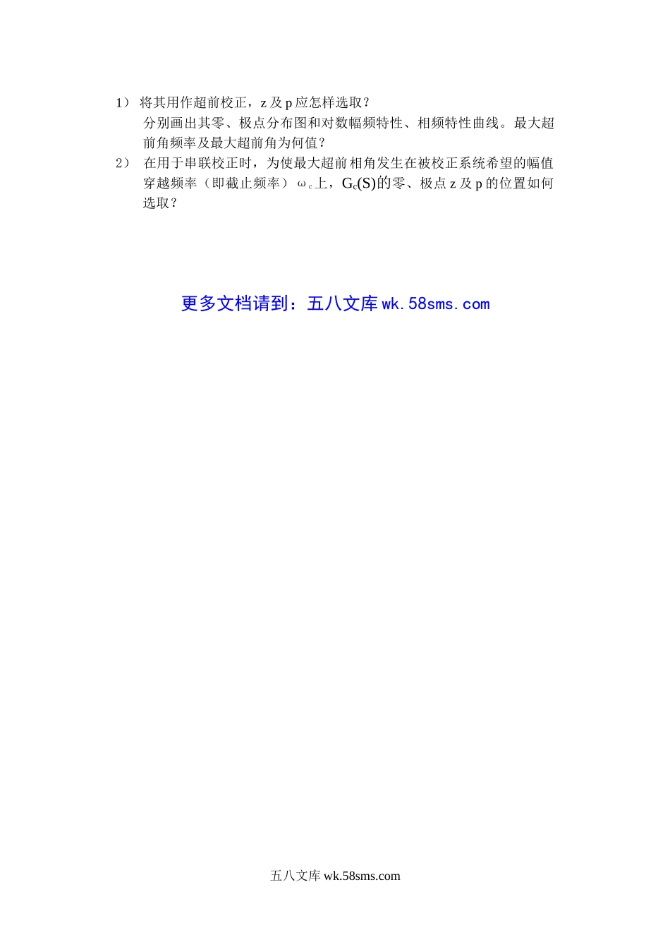 2006年山东青岛科技大学自动控制原理考研真题A卷.doc_第3页