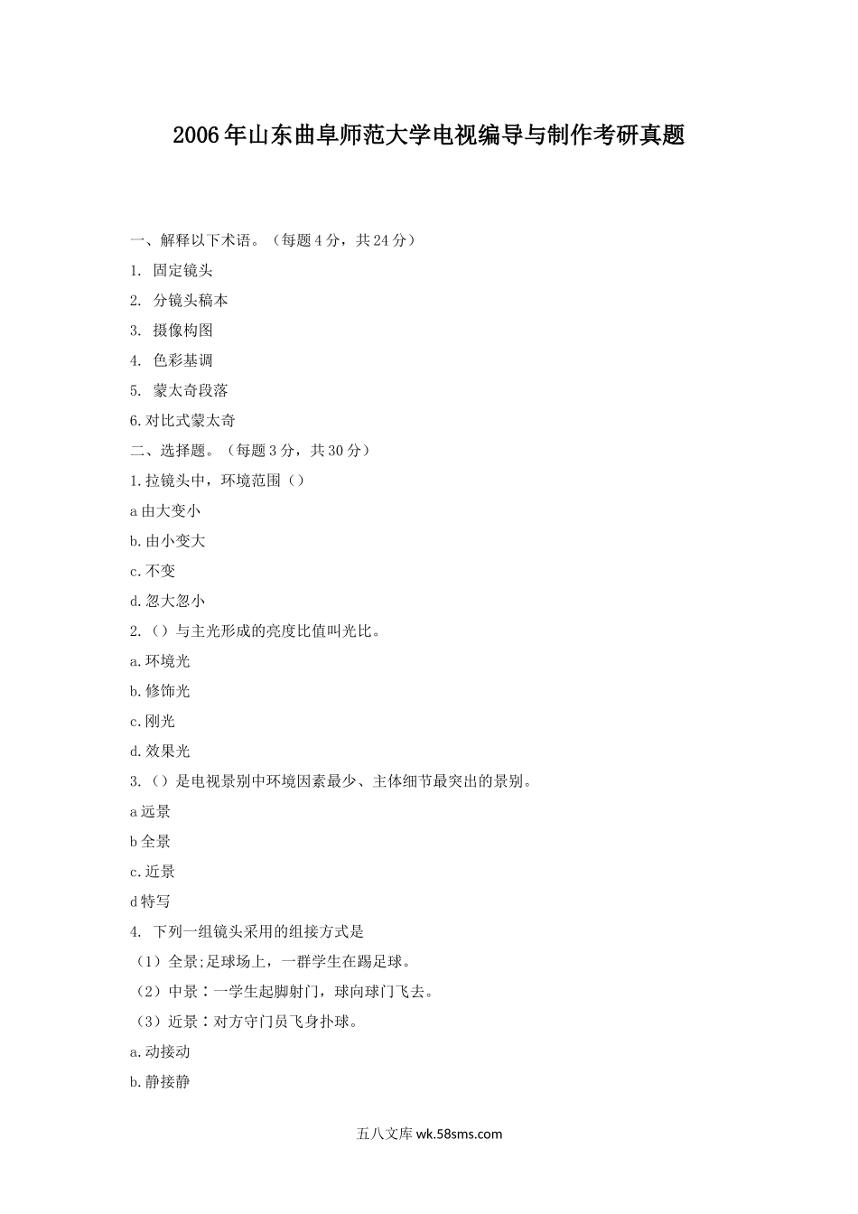 2006年山东曲阜师范大学电视编导与制作考研真题.doc_第1页