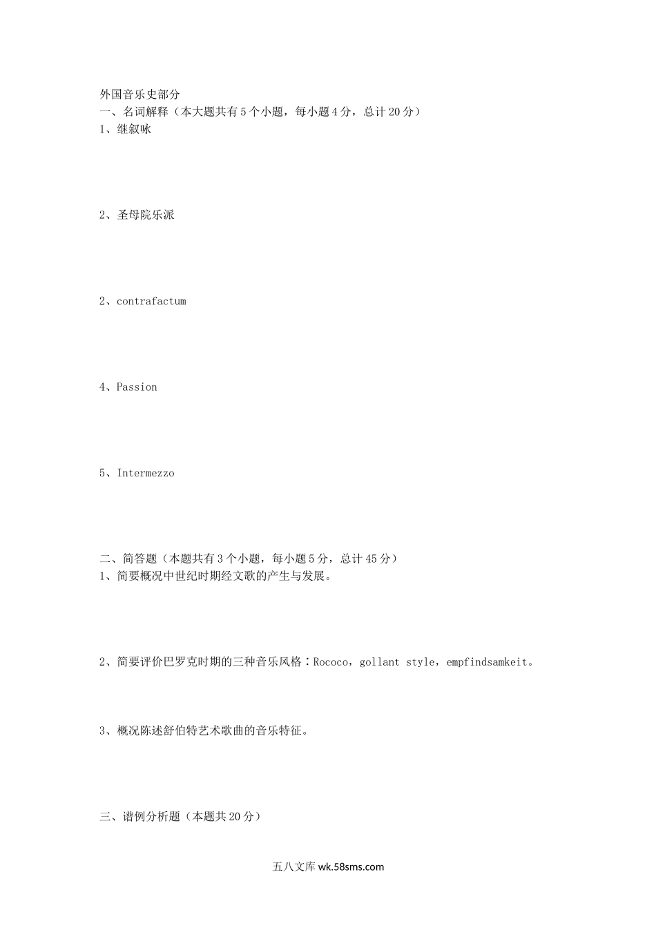 2006年山东师范大学中外音乐史考研真题.doc_第2页