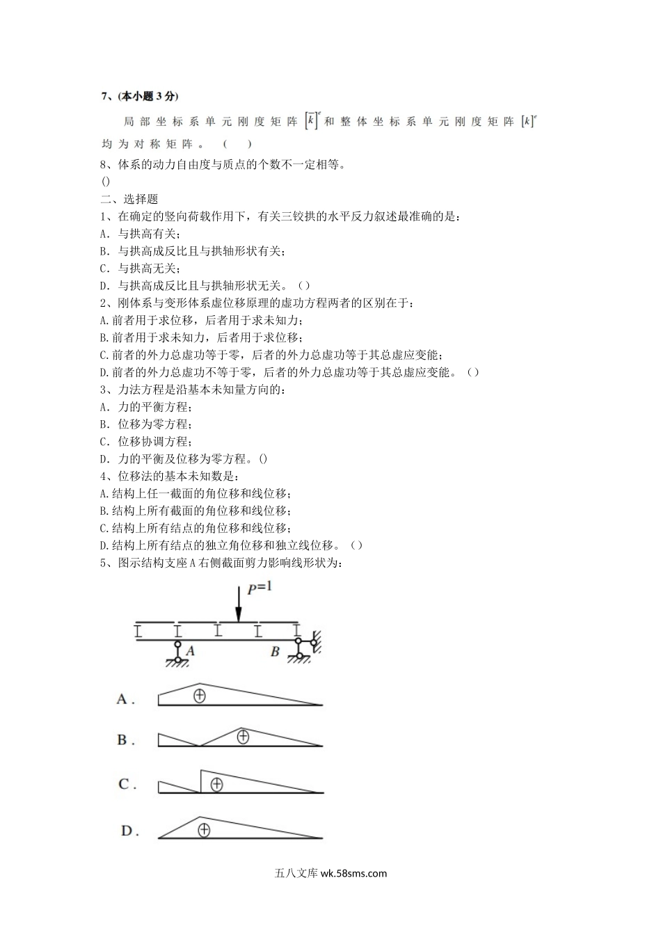 2006年山东烟台大学结构力学考研真题A卷.doc_第2页