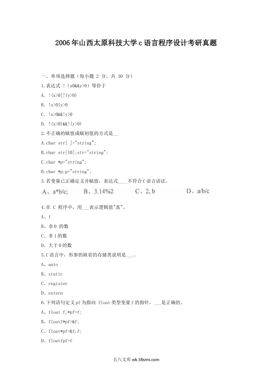 2006年山西太原科技大学c语言程序设计考研真题.doc_第1页