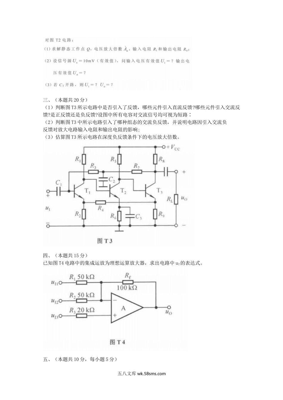 2006年山西太原科技大学电子技术考研真题.doc_第2页