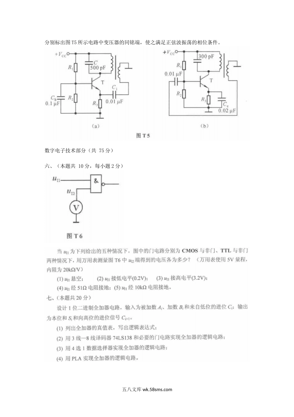 2006年山西太原科技大学电子技术考研真题.doc_第3页