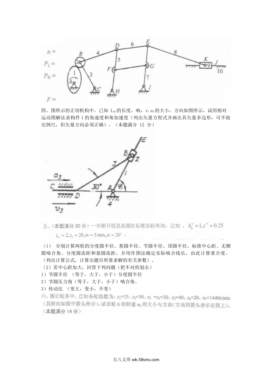 2006年山西太原科技大学机械原理及机械零件考研真题.doc_第2页