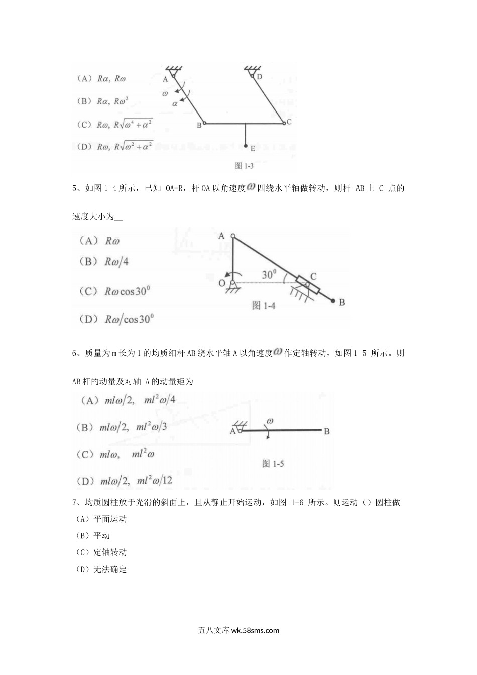 2006年山西太原科技大学理论力学考研真题.doc_第2页