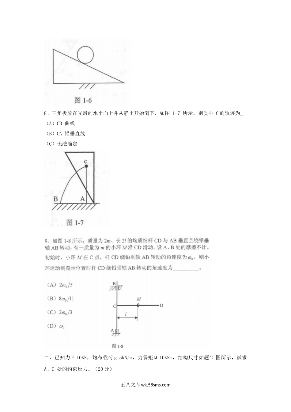 2006年山西太原科技大学理论力学考研真题.doc_第3页