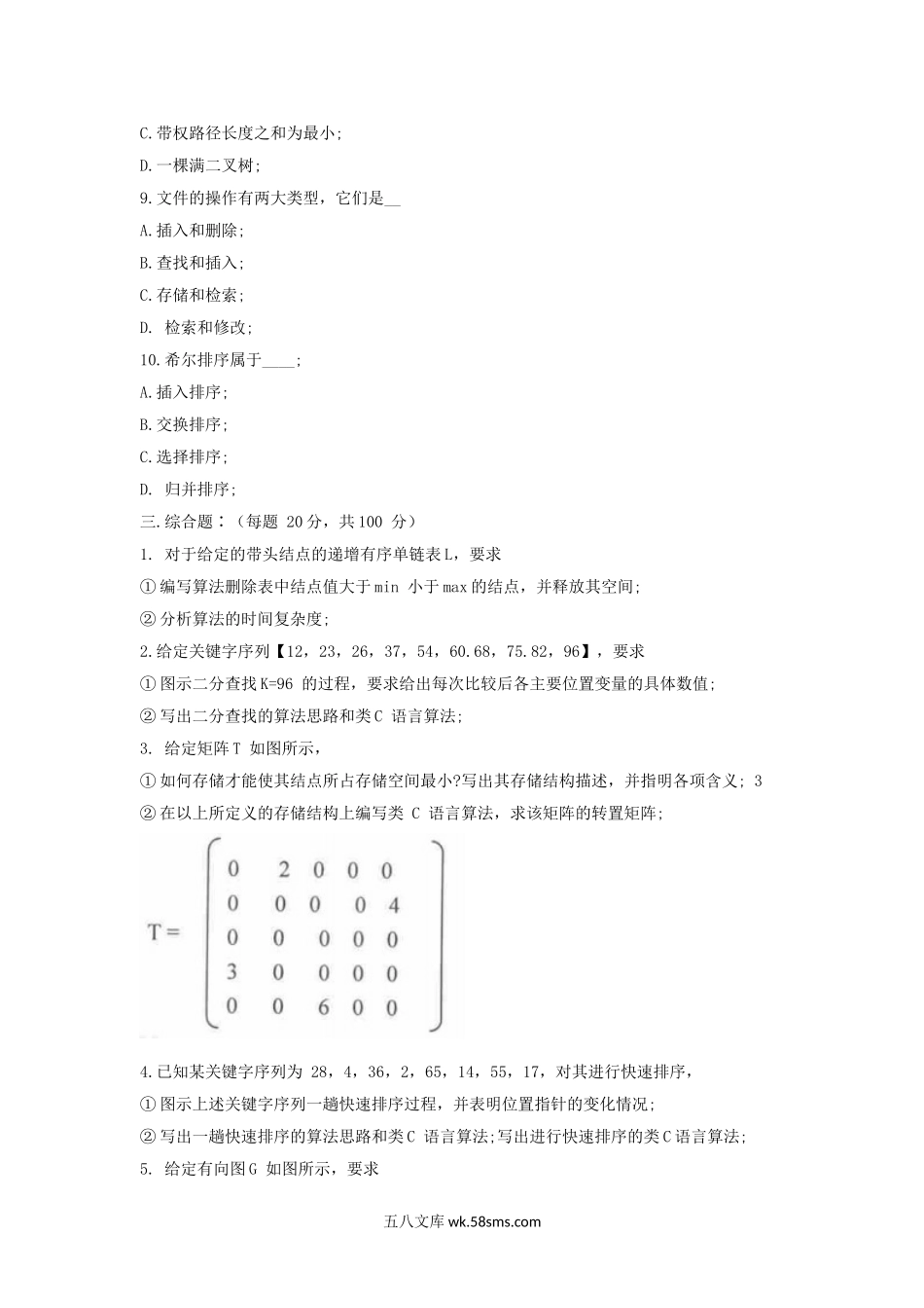 2006年山西太原科技大学数据结构考研真题.doc_第3页