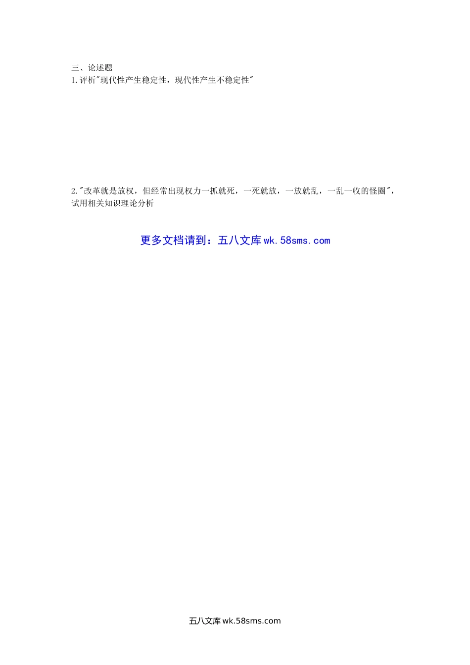 2006年陕西师范大学综合考研真题.doc_第3页