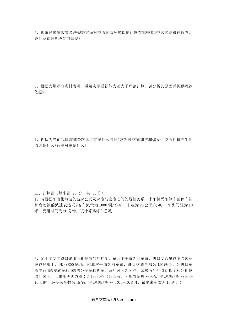 2006年陕西长安大学交通工程考研真题(B卷).doc_第2页