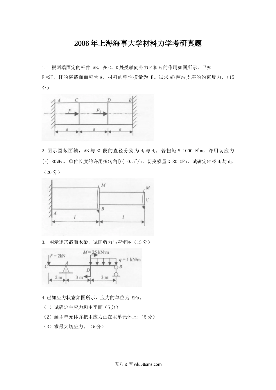 2006年上海海事大学材料力学考研真题.doc_第1页