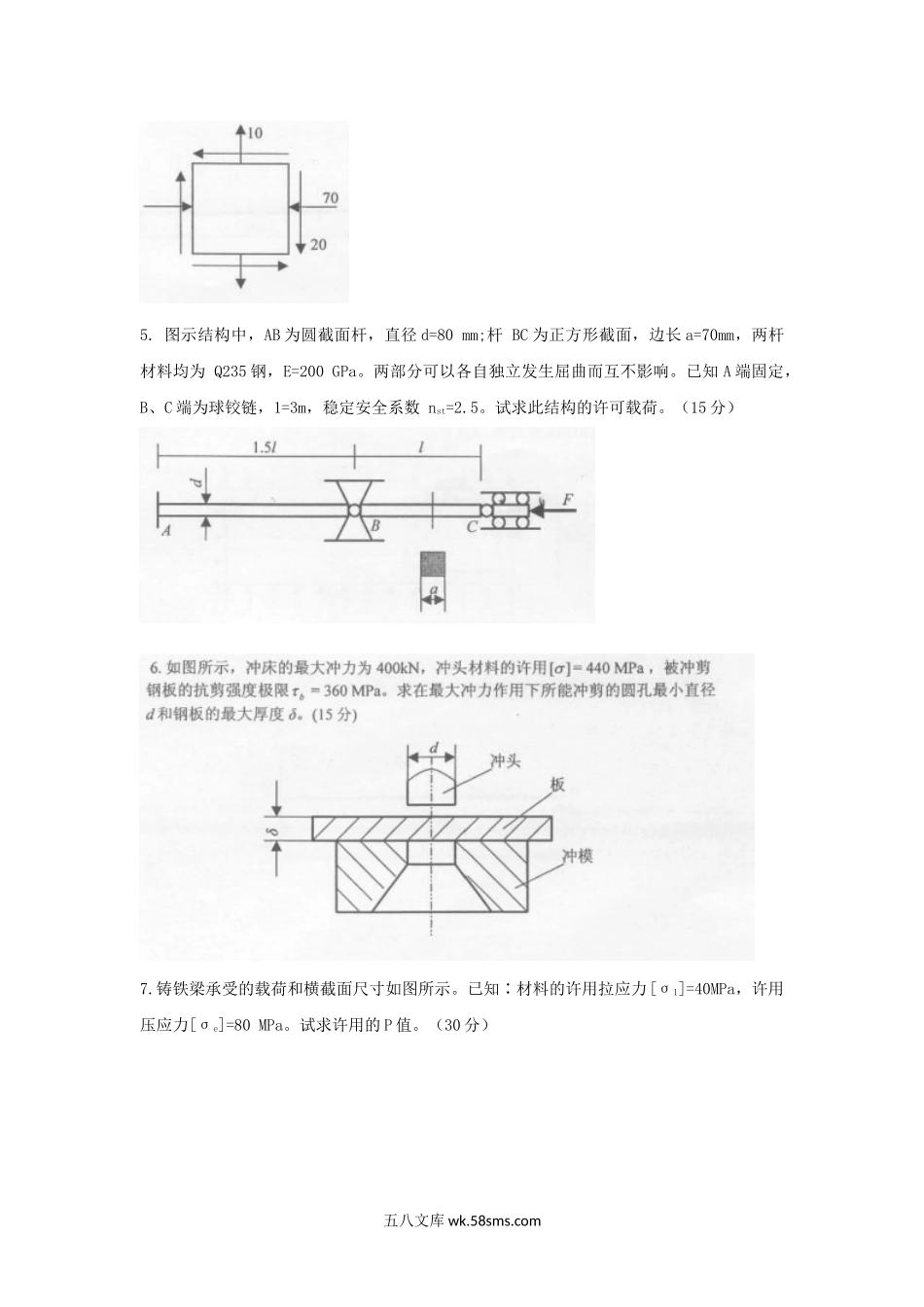 2006年上海海事大学材料力学考研真题.doc_第2页