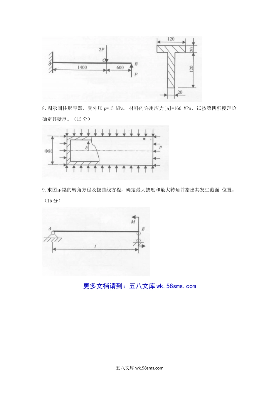 2006年上海海事大学材料力学考研真题.doc_第3页