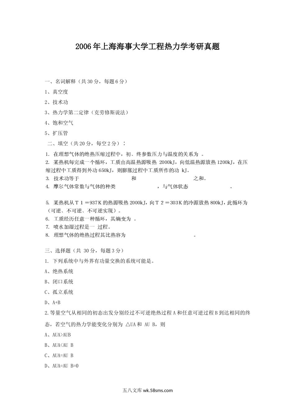 2006年上海海事大学工程热力学考研真题.doc_第1页