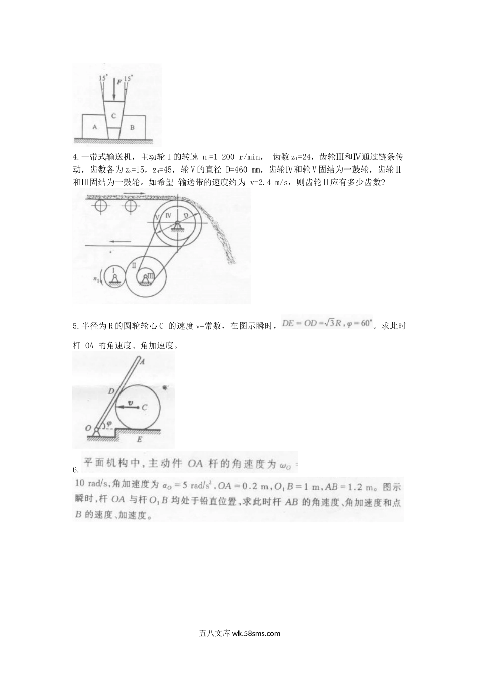 2006年上海海事大学理论力学考研真题.doc_第2页